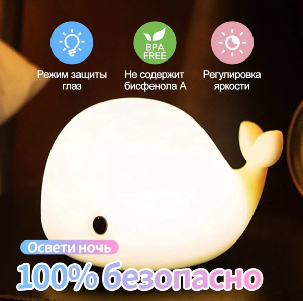 Светильник - ночник Кит силиконовый / Детский сенсорный ночник 6 цветов